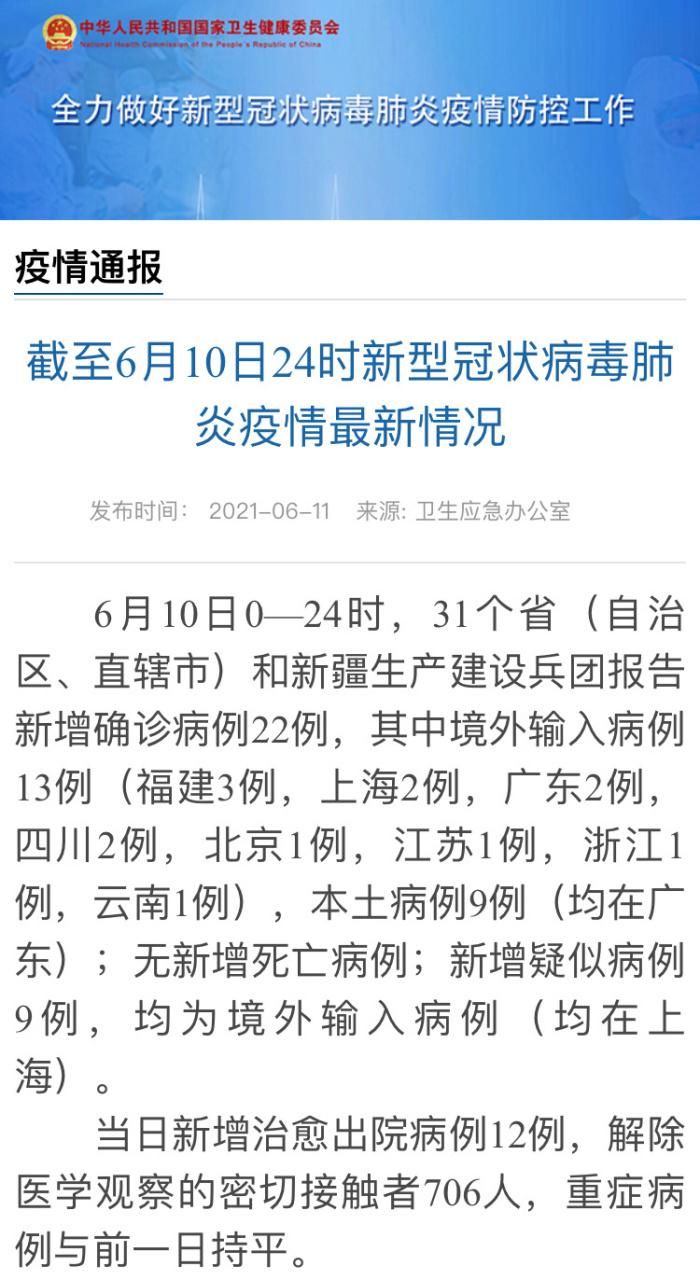 多地新增29例确诊其中本土10例_31省区市新增确诊22例 本土8例