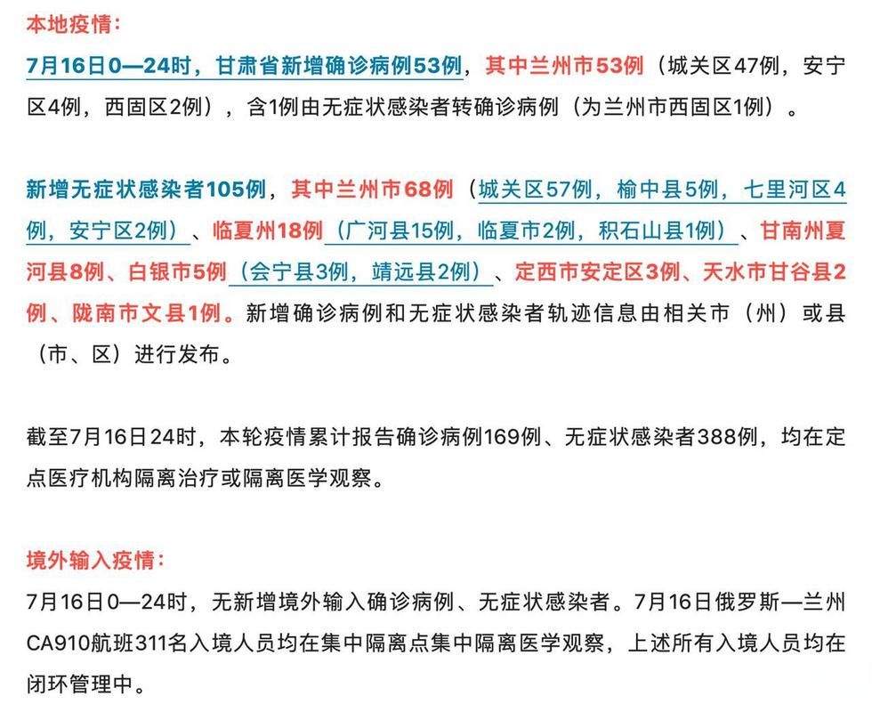  甘肃省陇南市近4天新增6例涉10省输入病例:甘肃陇南新增一例在哪里