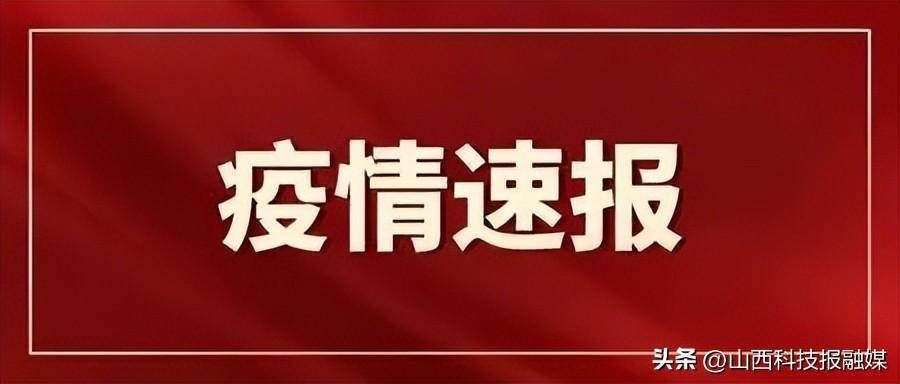 大同市最新轨迹公布：寻找同轨迹人员(大同发现疫情了吗)