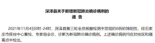 【深泽县通报15例阳性感染者详情_深泽县确诊病例】