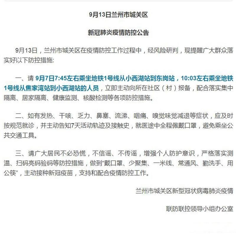 31省新增重症30例均在西固区(西固区疫情通报)