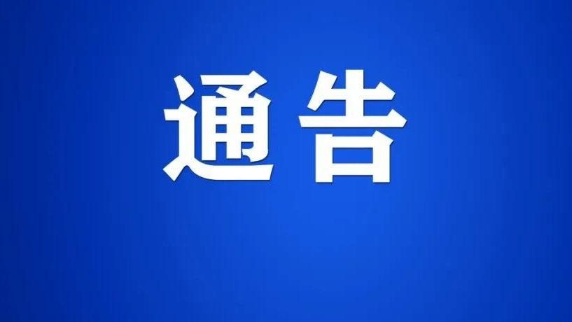 内蒙古自治区呼和浩特玉泉区最新通告:所有人员静默_呼和浩特玉泉情况
