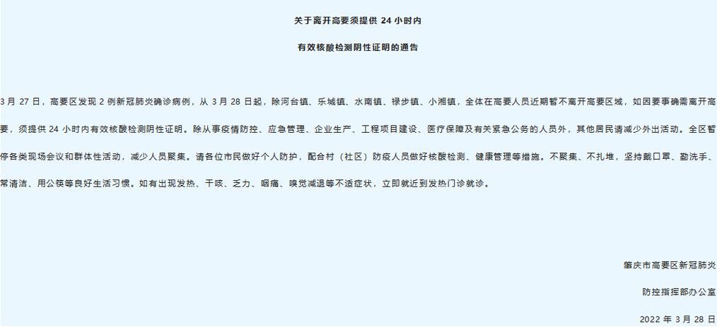 高要区今日新增10例涉5省输入病例_高要疫情最新消息