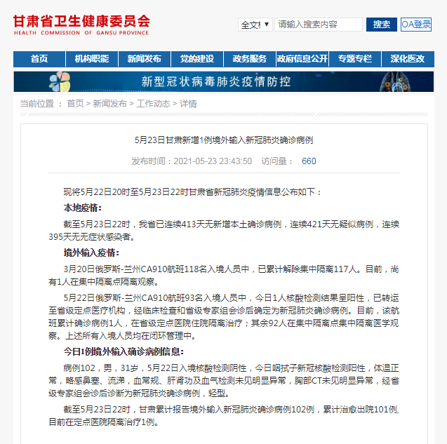 河南驻马店正阳县首例境外输入来源公布_驻马店正阳县新型肺炎