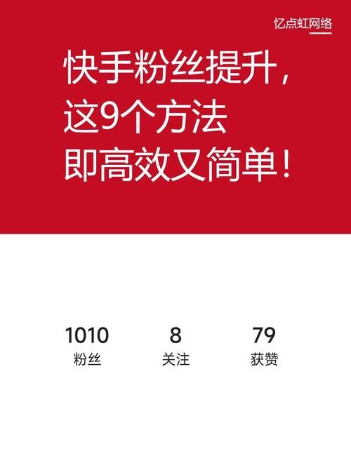 快手粉丝0.001:玩家必看教程工具详细方法