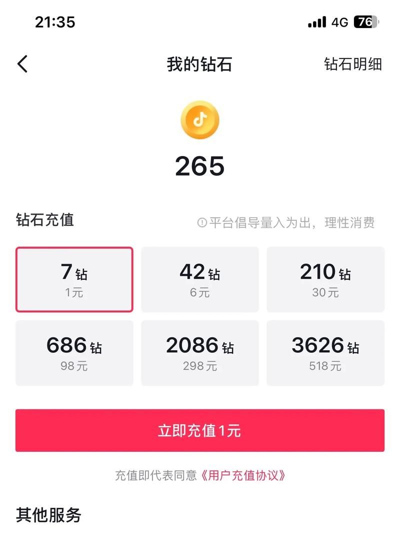 抖音点赞 - 零售价充值渠道
