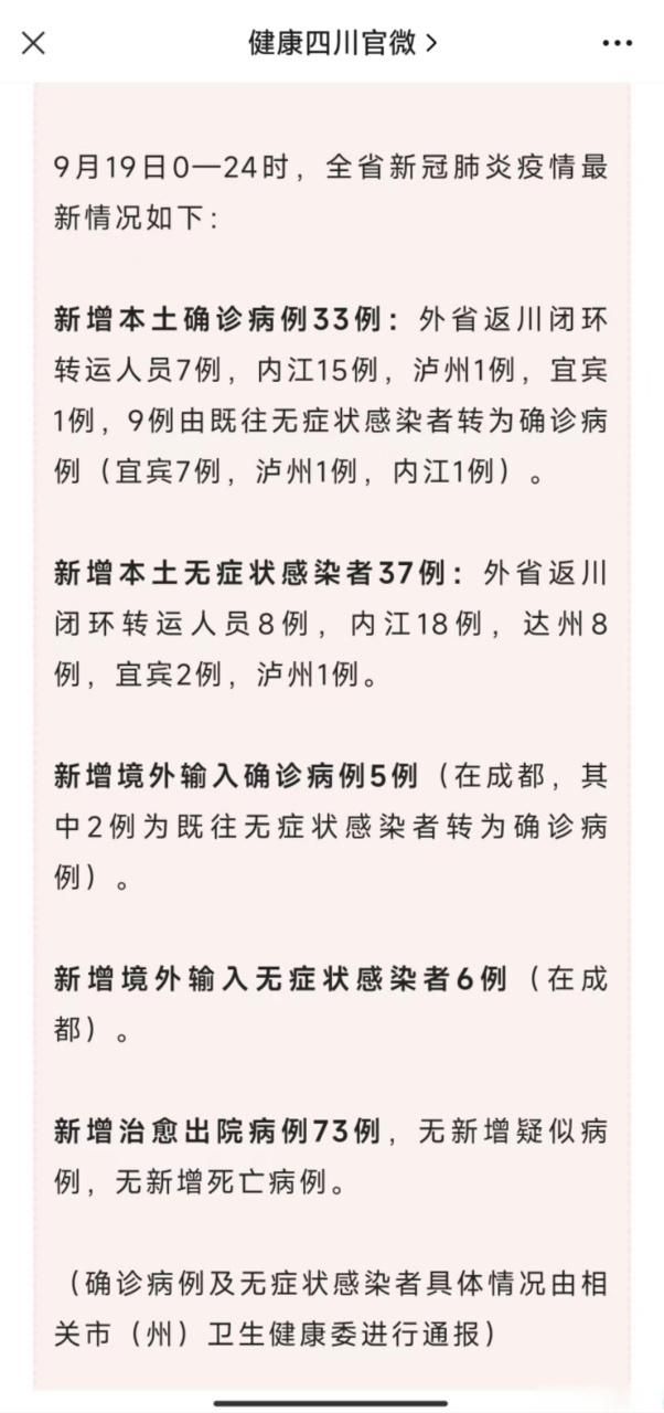 彭州今日新增19例涉10省输入病例/彭州市今日2021年疫情