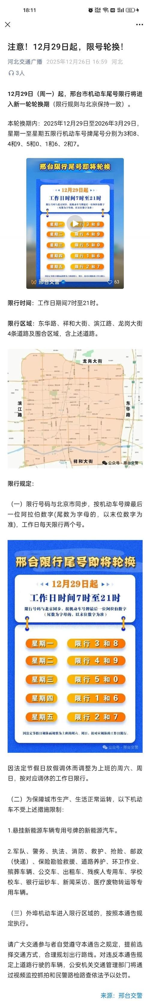 山西省忻州市忻府区什么时候可以管控区/忻府区是不是开始封村了