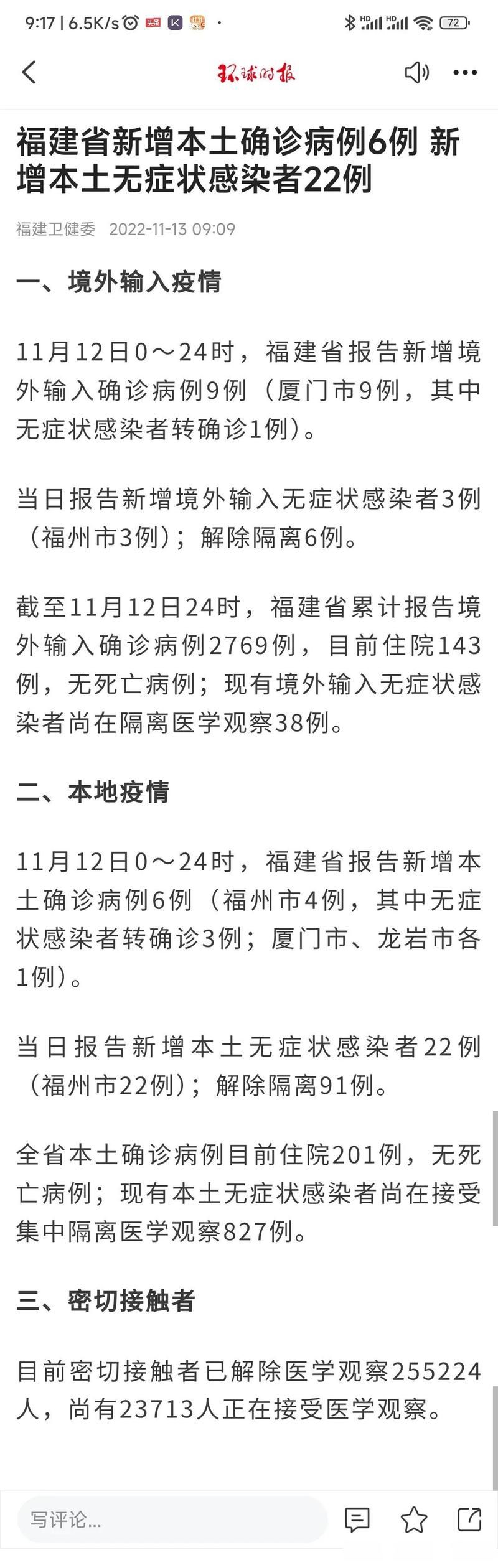 【全国新增核酸阳性22例福建省宁德市古田县7例,福建宁德古田疫情】
