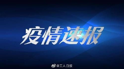 吉林省长春市近期新增9例境外输入/吉林长春新增确诊病例7例