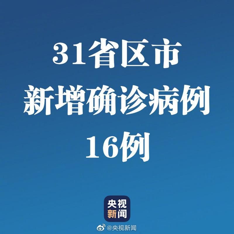 31省区市新增4例死亡病例涉9省/新增死亡病例15例