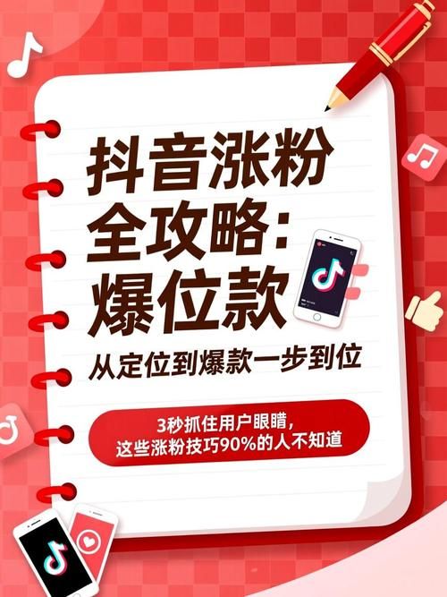 抖音涨粉网站9.9 - [教程经验]