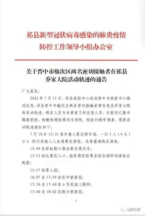【山西省阳泉市盂县最新疫情通报:寻找同轨迹人员,山西省阳泉市盂县疫情情况】