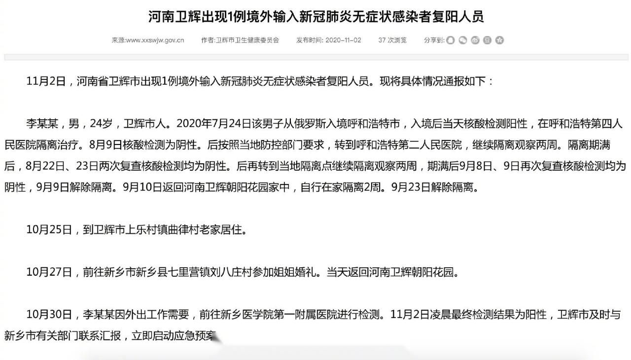 河南新乡卫辉阳性感染者已结束8地/新乡卫辉感染新型肺炎