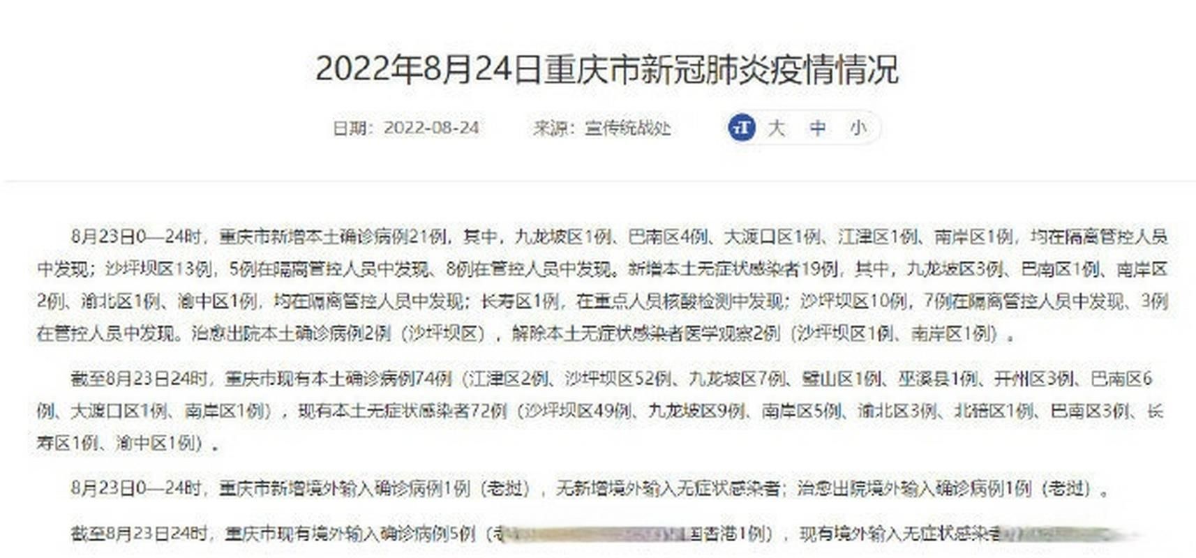 全国新增21例核酸阳性及20例无症状/全国新增确诊1459例累计5974例