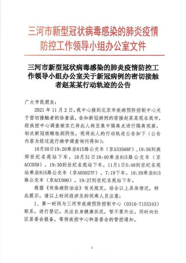 正定县近期新增破20/正定县新增病例
