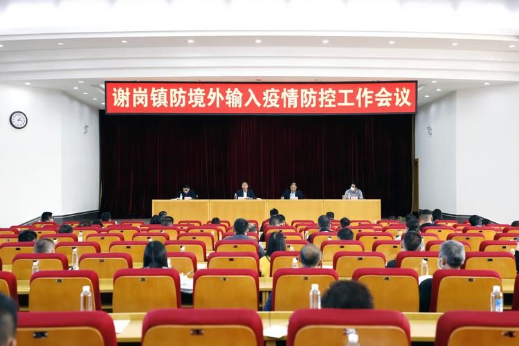 谢岗镇足不出户区境外输入详情_谢岗镇电话区号
