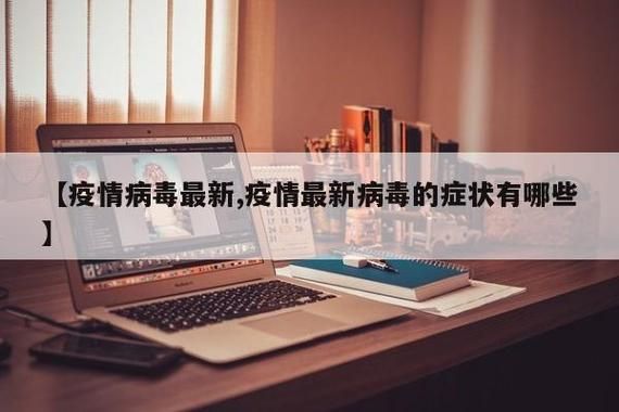 4月2日疫情有望今冬结束/四月疫情能结束了吗