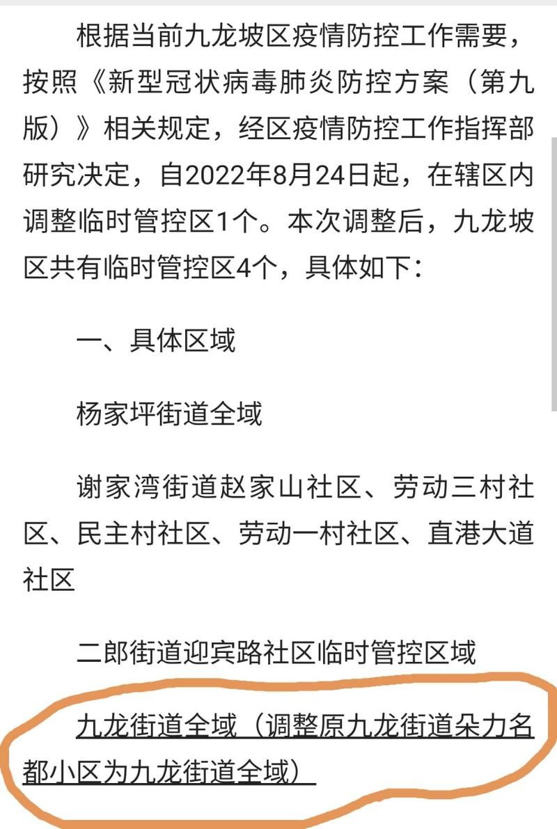 重庆市九龙坡区什么时候可以管控区(重庆市九龙坡区有疫情吗)