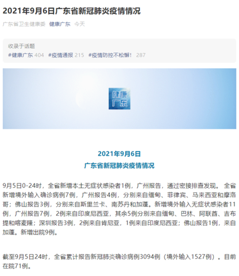 【31个省份新增9例无症状感染者及8例无症状,31省新增本土无症状感染者2例】