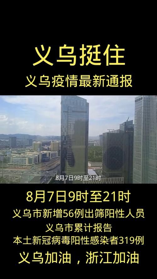 金华新增21例无症状感染者,从涉5省抵水城区(金华有没有新增病例)