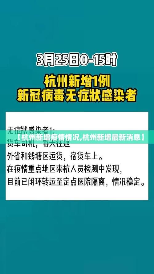 浙江杭州钱塘区新增19例核酸阳性及25例无症状/杭州钱塘区无症状感染者