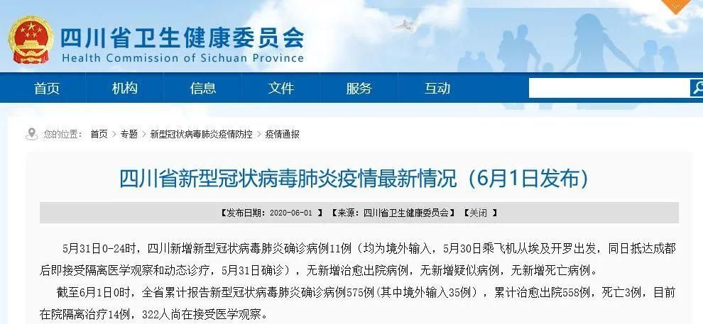 31省区市新增16例境外输入涉8省市(31省区市新增境外输入5例)