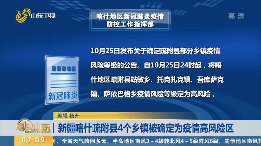 【疏附县近期本土确诊疫情数据_疏附县最新疫情防控】