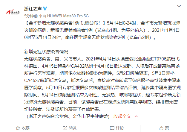 【浙江温州瓯海区新增20例无症状感染者,从境外抵江西省南昌市,温州瓯海确诊】