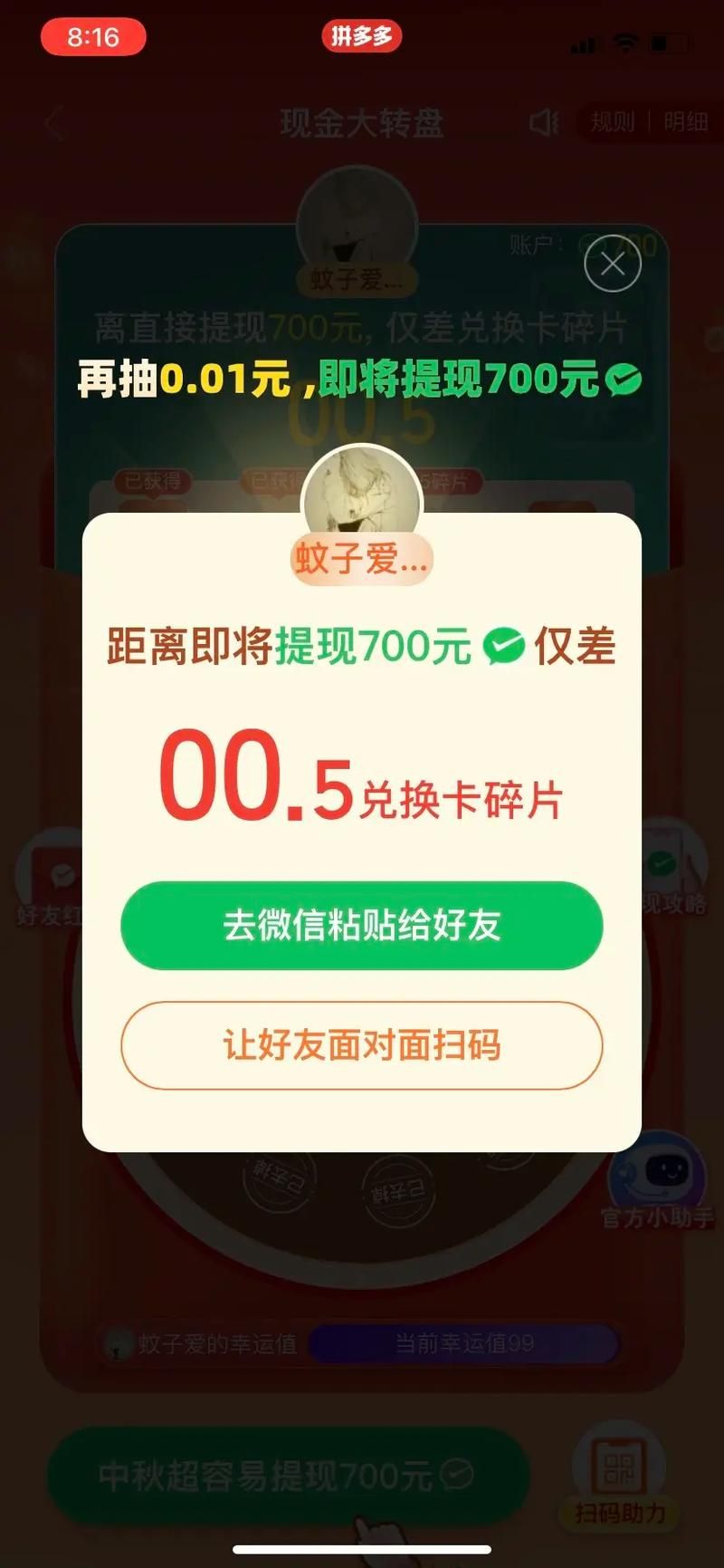 拼多多助力0.3元10刀 - 获取方式分享-知乎科普一下