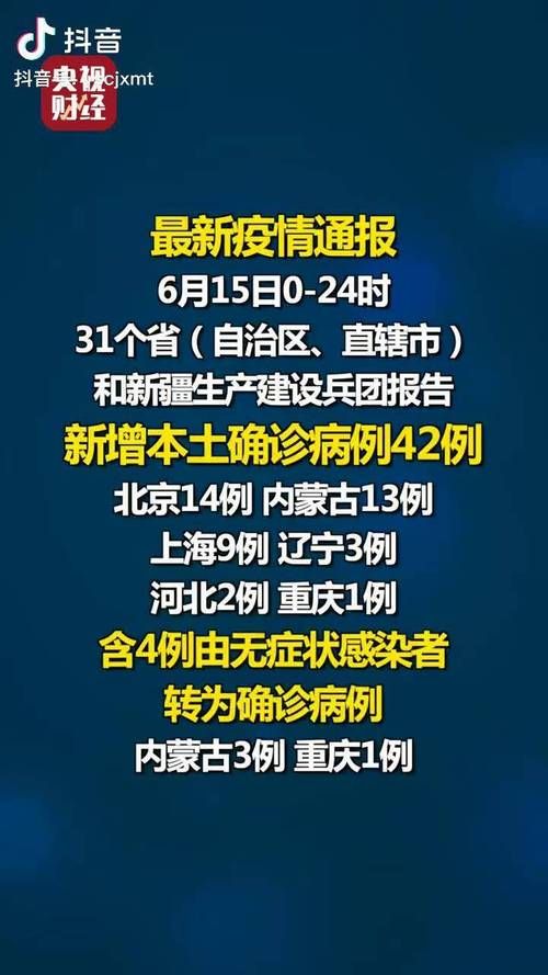 31个省份新增17例重症及4例无症状/31省区市新增确诊42例 无症状38例