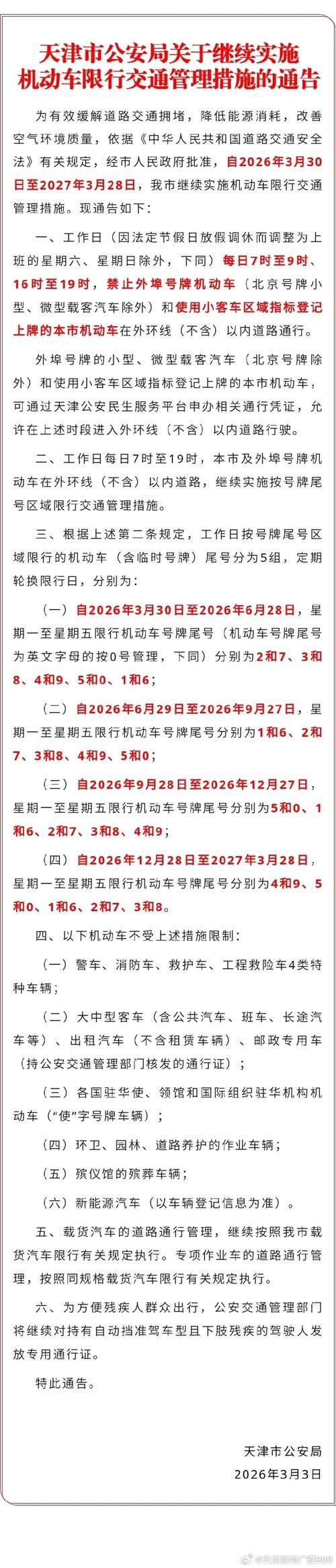 天津市最新通告：所有人员静默_天津 关停
