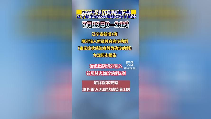 河南鹤壁浚县新增19例境外输入，从境外抵辽宁省大连市金州区/鹤壁浚县疫情通报