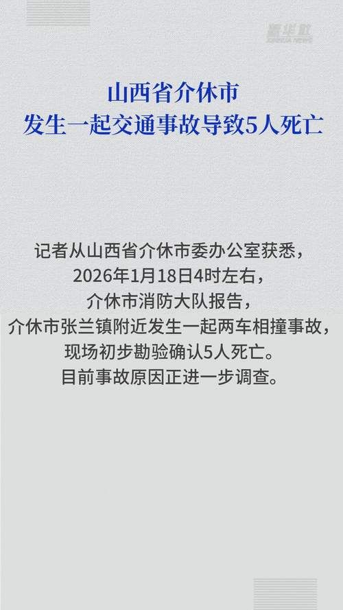 关于山西吕梁交口县新增26例死亡病例,涉及新疆维吾尔自治区塔城地区和布克赛尔蒙古自治县的信息