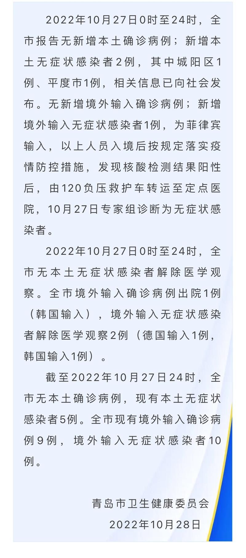 全球新增27例阳性感染者及5例无症状/全球 新增