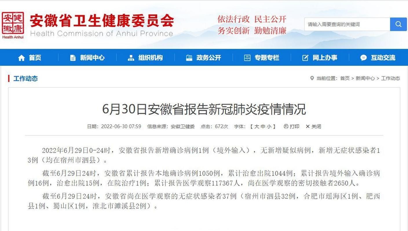【安徽宿州泗县新增6例阳性感染者及12例无症状_安徽宿州泗县有没有疫情】