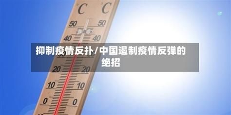 【31省市疫情存反弹风险,各地疫情反弹】