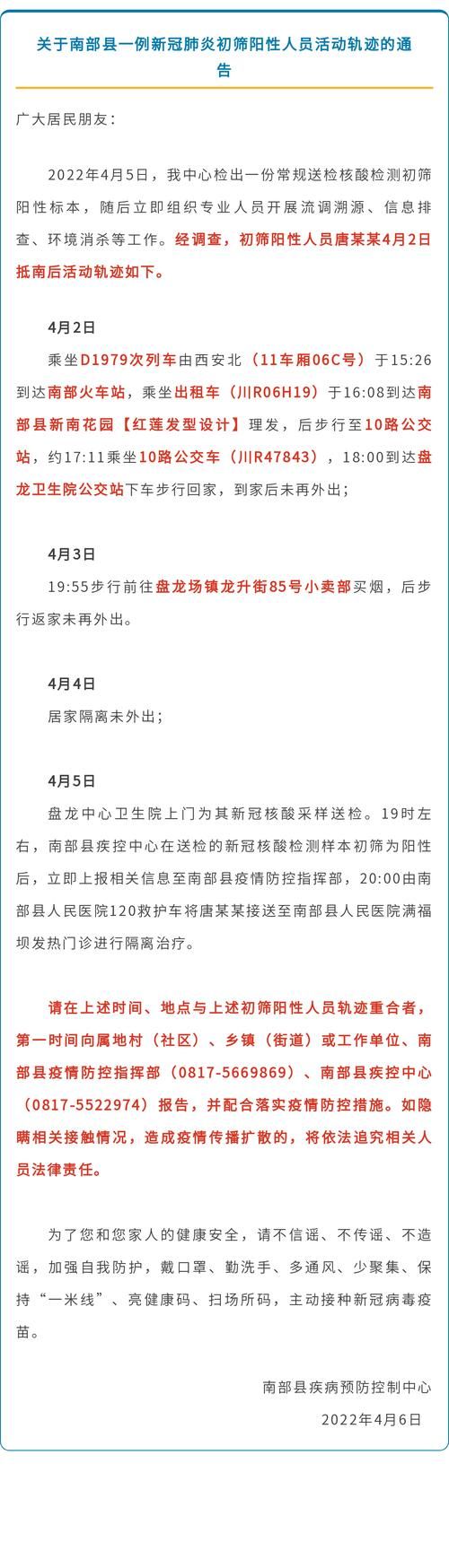 水城区最新疫情数据：寻找同轨迹人员/水城疫情通报