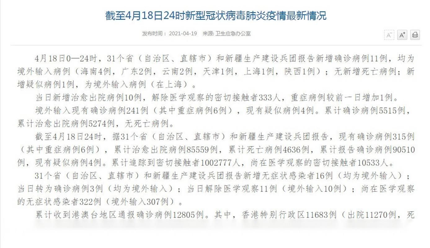 【31省区市新增确诊4例均为境外输入_31省区市新增确诊病例11例均为境外输入】