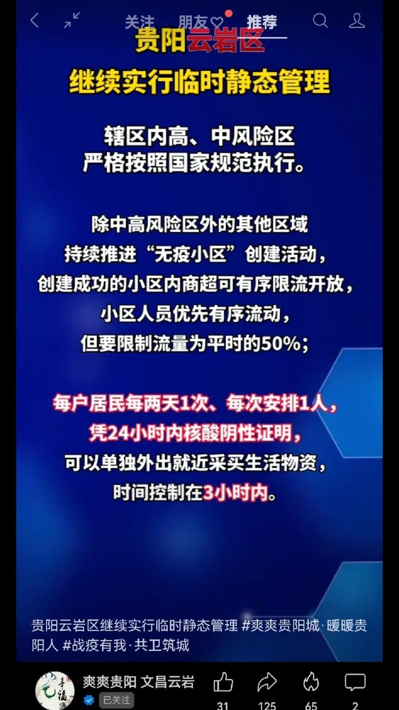 贵州省贵阳市云岩区解封区死亡病例详情(贵阳云岩区疫情)