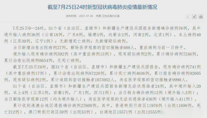 【31省份近6天新增24例重症_全国现有重症病例】