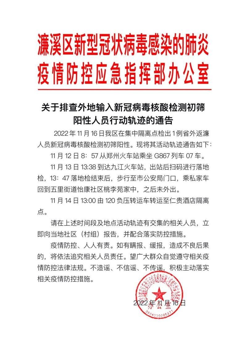 【徽县最新疫情通报:寻找同轨迹人员_徽县县情】