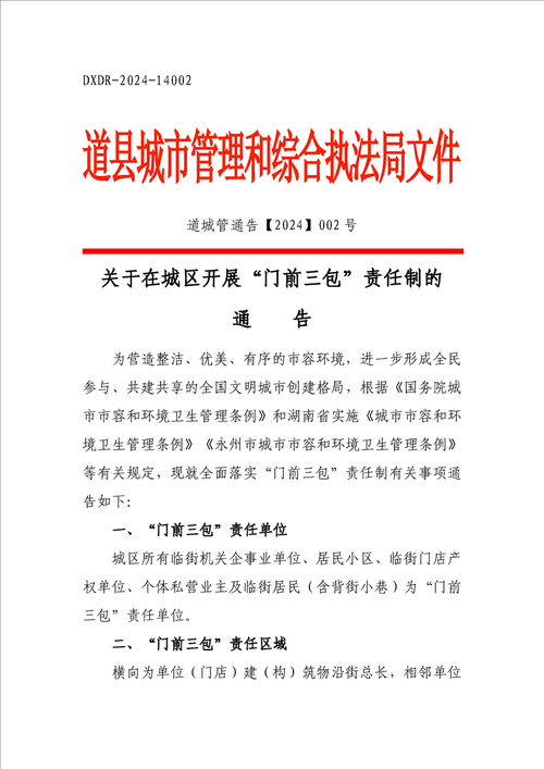 辽宁省丹东市凤城市最新通告:所有人员足不出户_丹东凤城疫情防控咨询电话