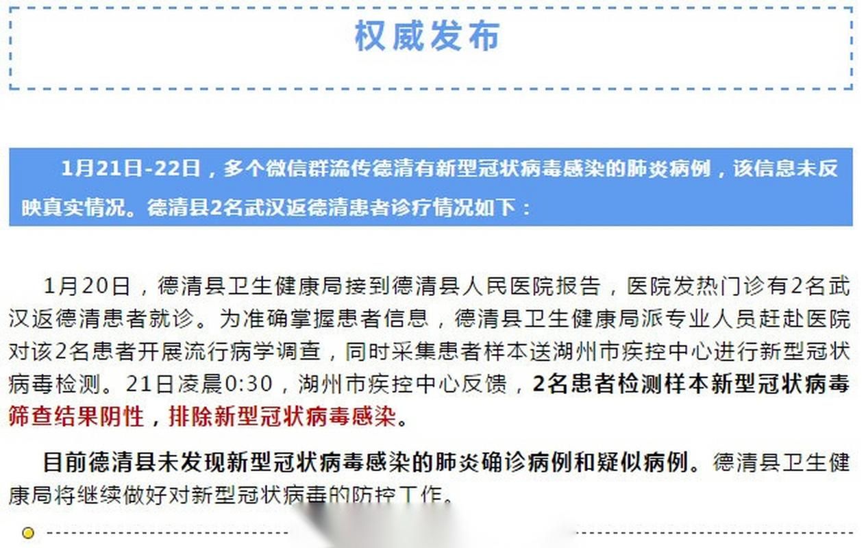 浙江湖州德清县新增11例核酸阳性及10例无症状:浙江德清有新型肺炎吗