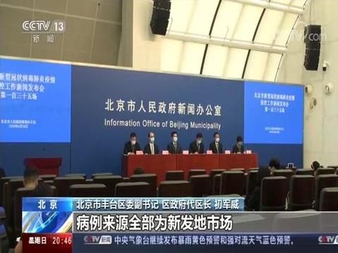 【丰台区今日新增19例涉5省输入病例,丰台区今日疫情】