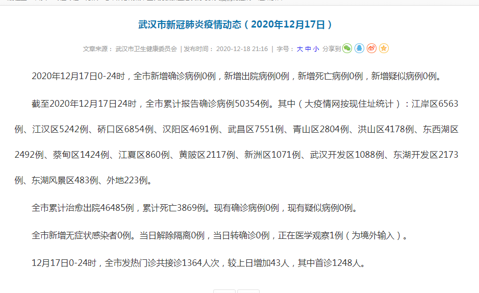  湖北省武汉市新洲区近4天新增破20:湖北武汉新洲区疫情