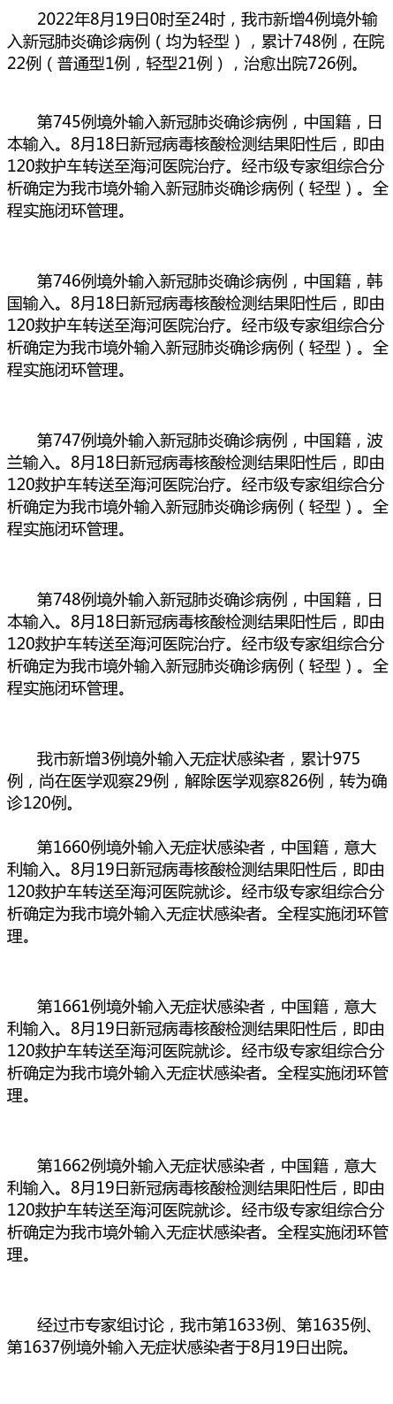 4地新增8例境外输入涉28省市(新增8例为境外输入)