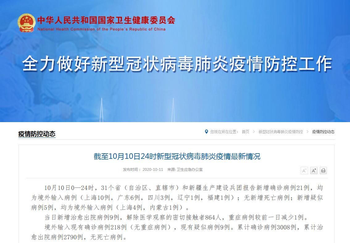  31个省份新增确诊21例均为境外输入:31省区市新增确诊病例11例均为境外输入