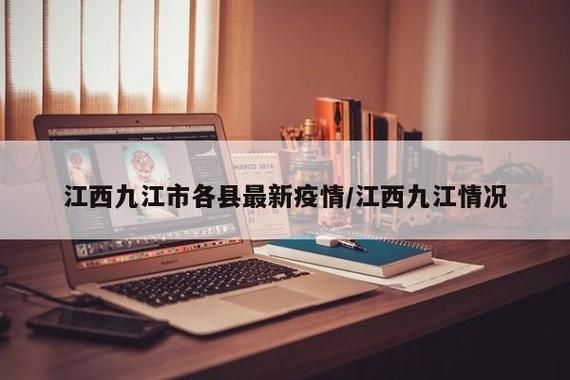 江西省上饶市新增无症状感染者21例,均在辽宁阜新海州区_江西上饶出现新型冠状病毒