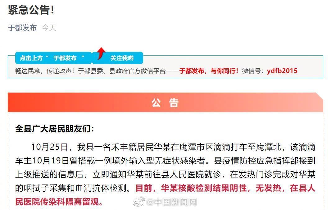 【江西南昌进贤县通报18例无症状感染者详情,南昌进贤今日头条新闻】